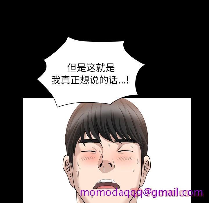 《善良的她》漫画 第16章