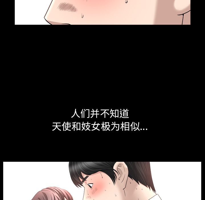 《善良的她》漫画 第16章