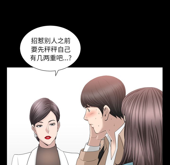 《善良的她》漫画 第16章