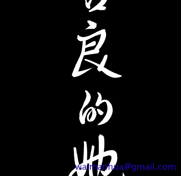 《善良的她》漫画 第16章