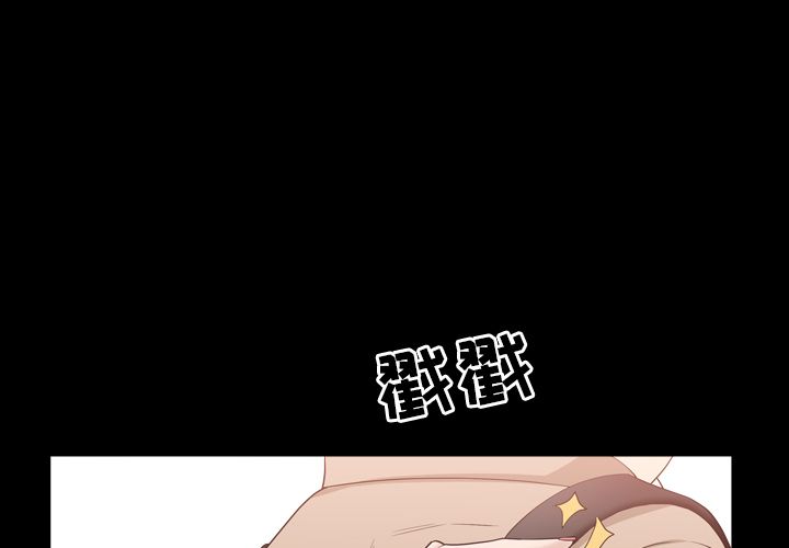 《善良的她》漫画 第17章