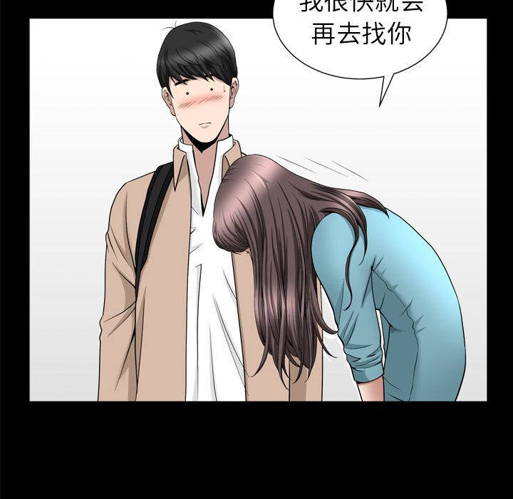 《善良的她》漫画 第17章