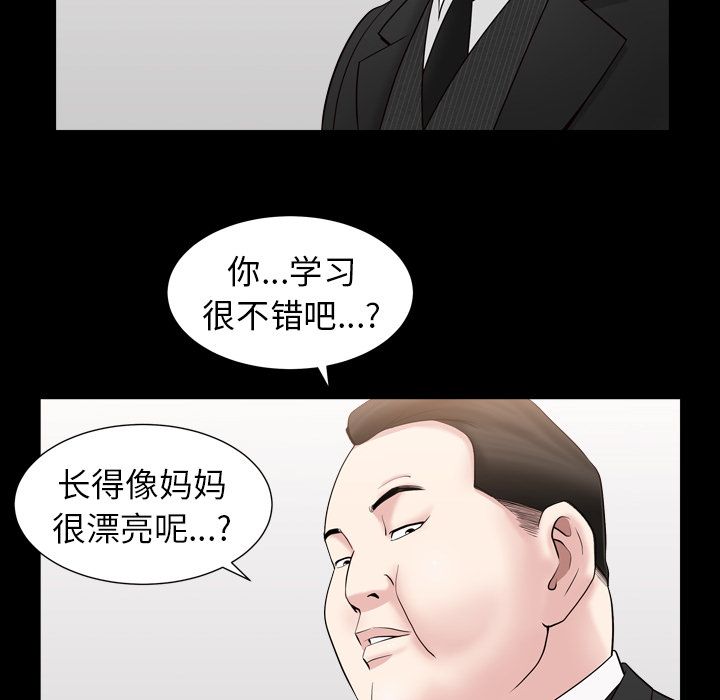 《善良的她》漫画 第17章