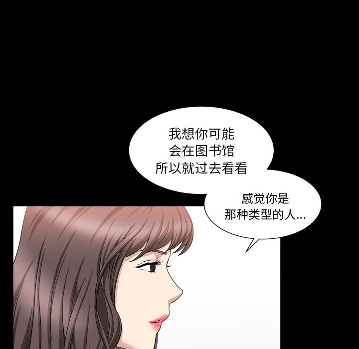 《善良的她》漫画 第18章