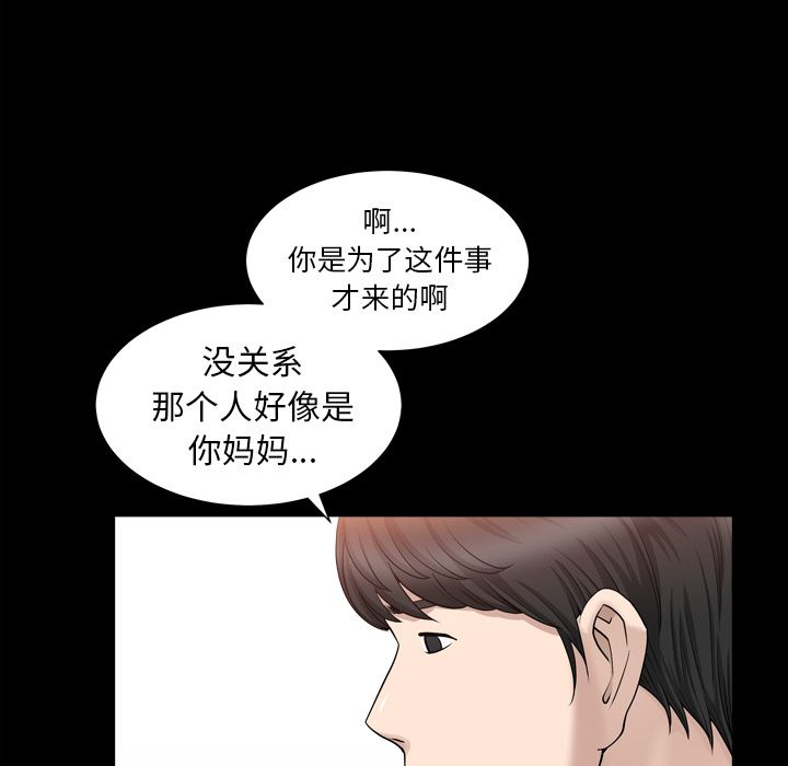 《善良的她》漫画 第18章