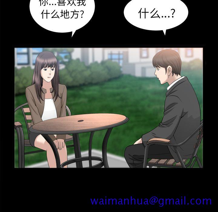 《善良的她》漫画 第18章