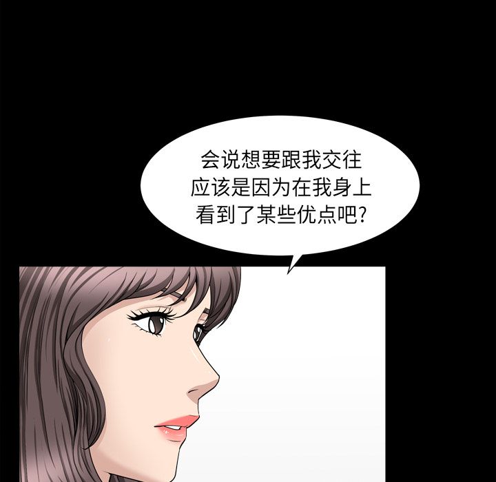 《善良的她》漫画 第18章