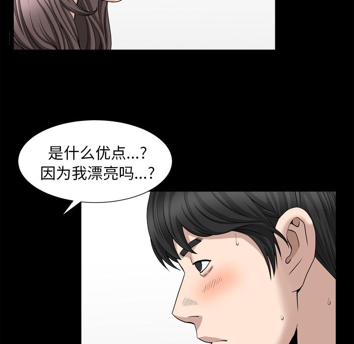 《善良的她》漫画 第18章
