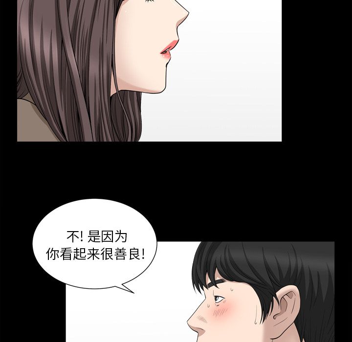 《善良的她》漫画 第18章
