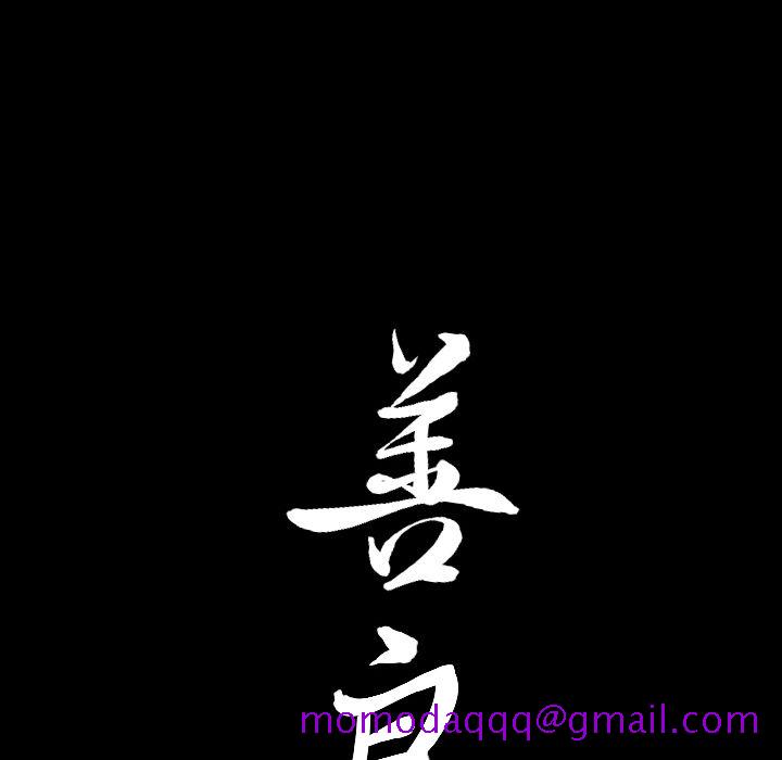 《善良的她》漫画 第18章