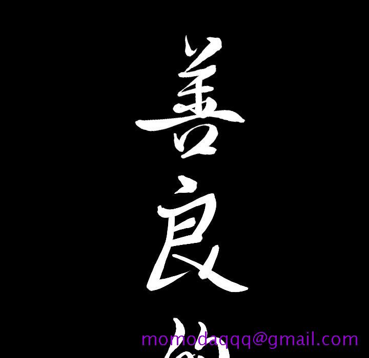 《善良的她》漫画 第19章