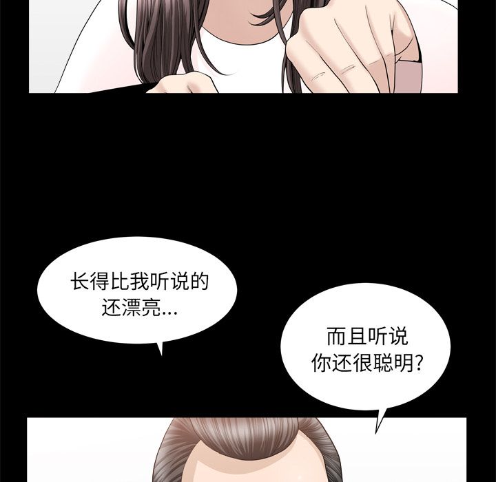 《善良的她》漫画 第19章