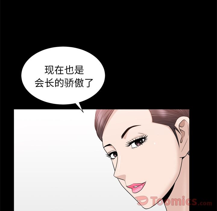 《善良的她》漫画 第19章