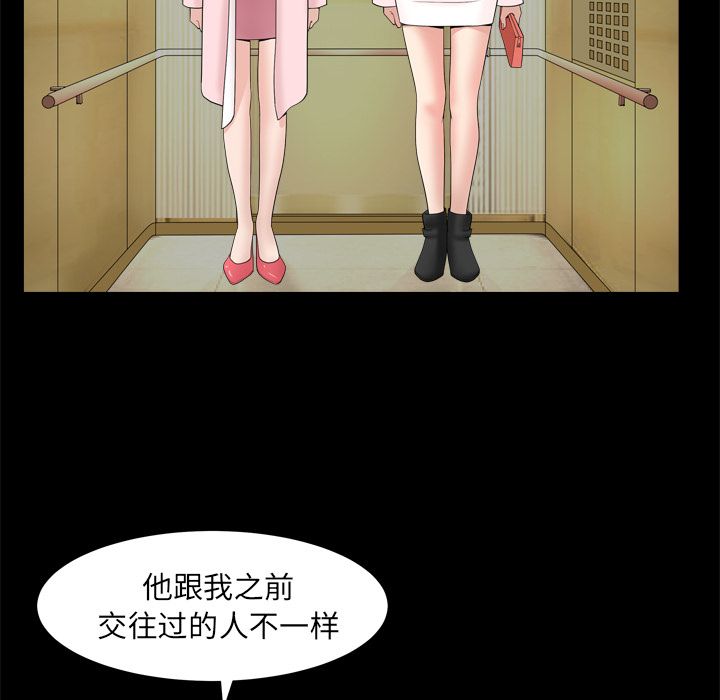 《善良的她》漫画 第19章