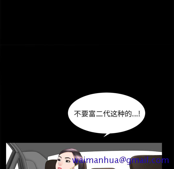 《善良的她》漫画 第19章