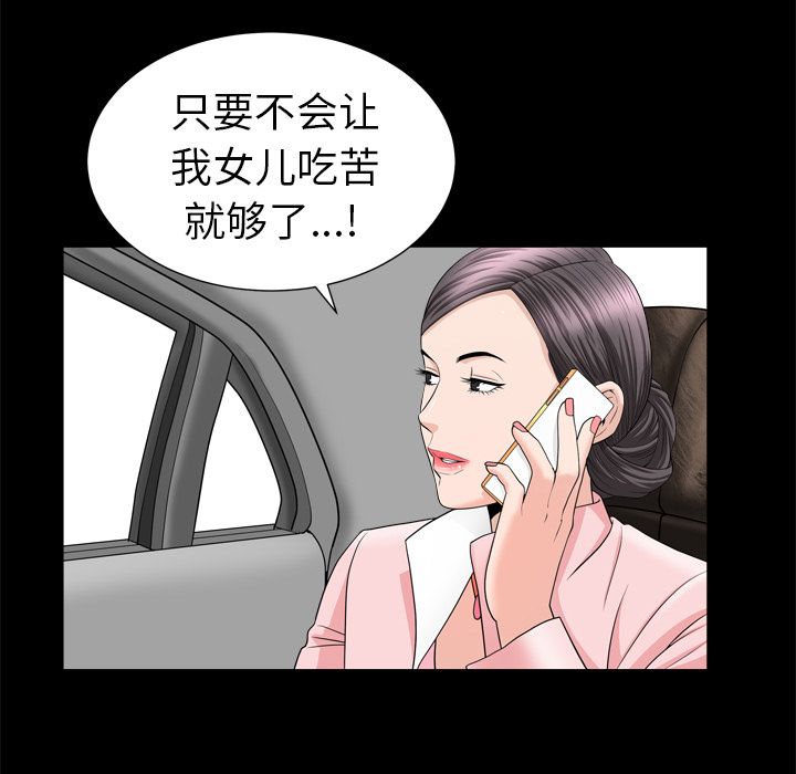 《善良的她》漫画 第19章