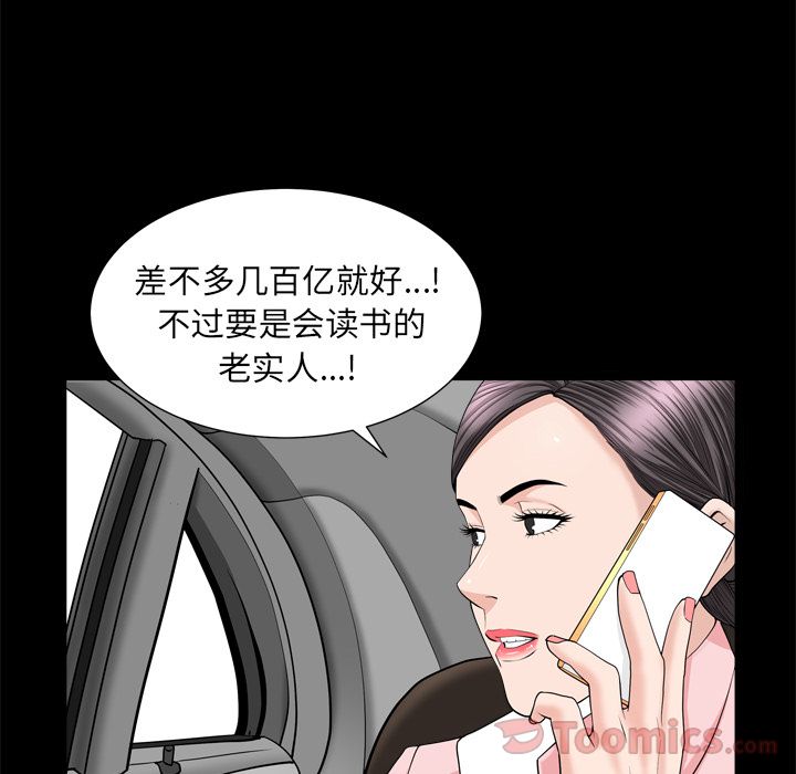 《善良的她》漫画 第19章