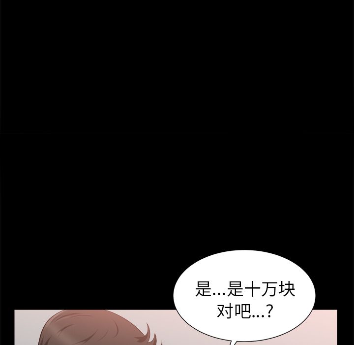 《善良的她》漫画 第19章