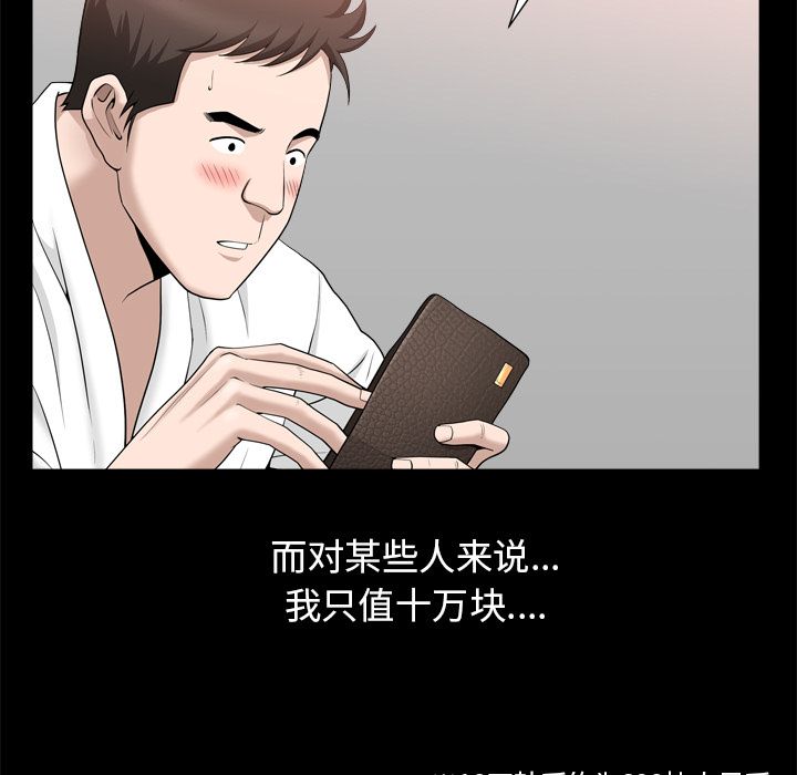 《善良的她》漫画 第19章