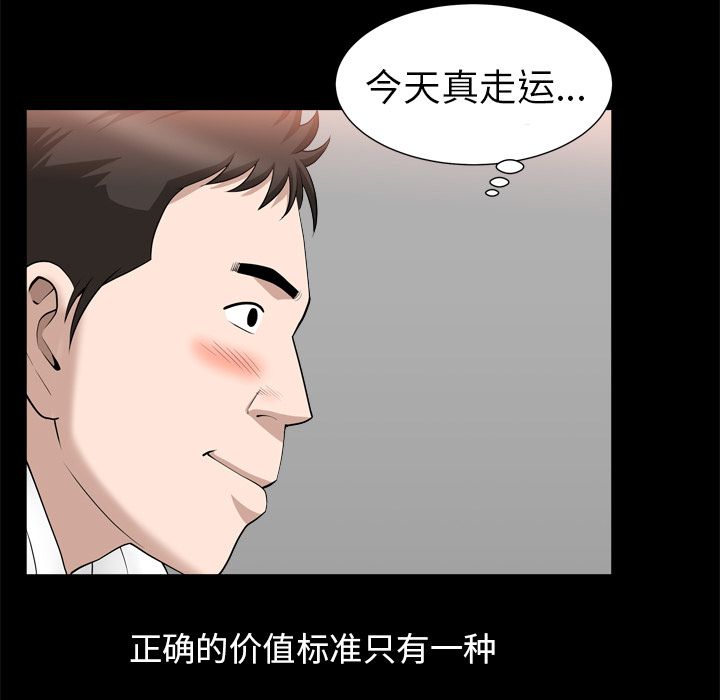 《善良的她》漫画 第19章