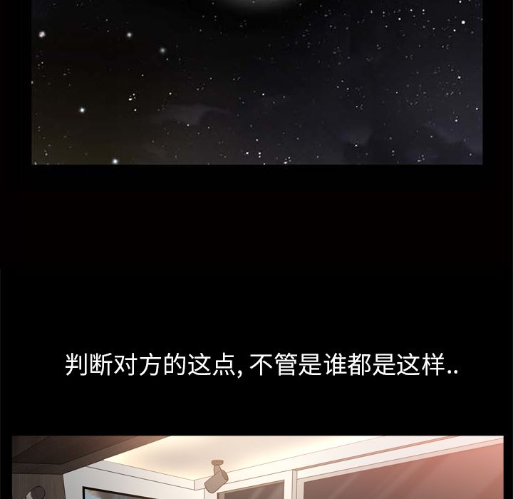 《善良的她》漫画 第19章