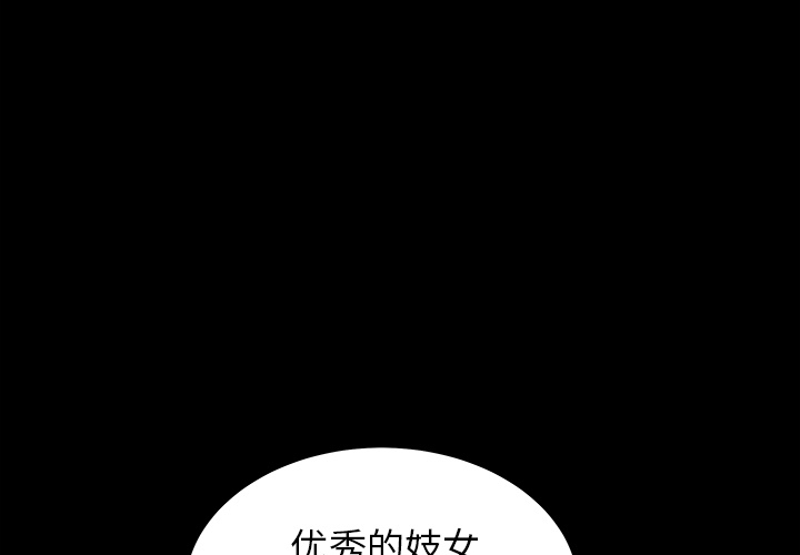 《善良的她》漫画 第2章