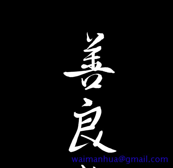 《善良的她》漫画 第2章