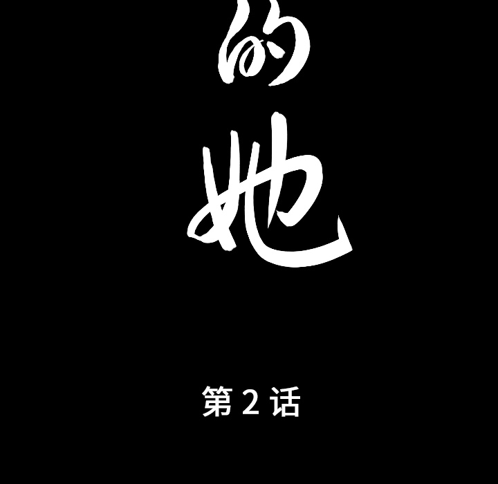 《善良的她》漫画 第2章