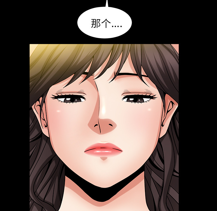 《善良的她》漫画 第2章