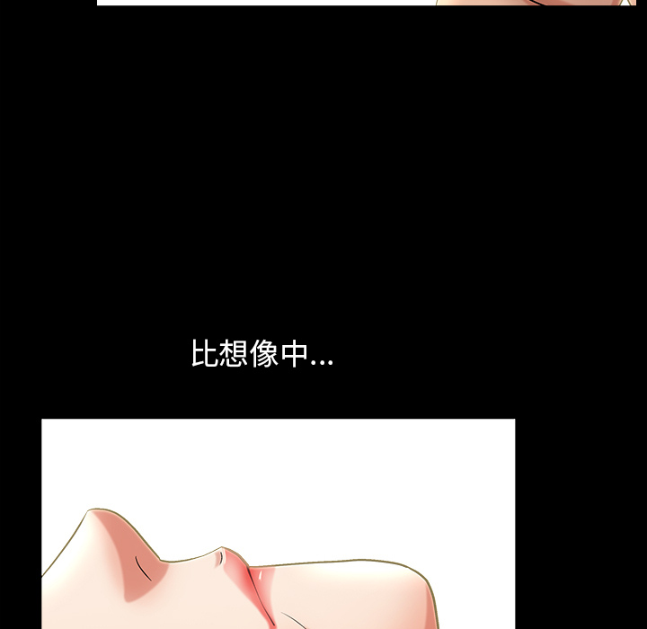 《善良的她》漫画 第2章