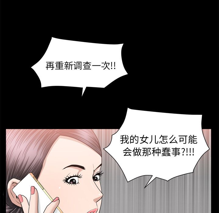 《善良的她》漫画 第20章