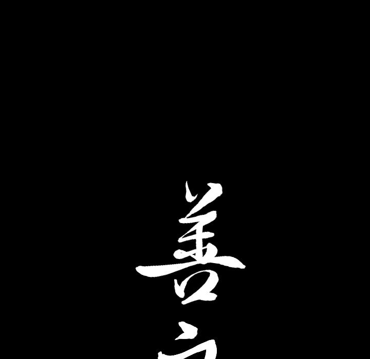 《善良的她》漫画 第20章