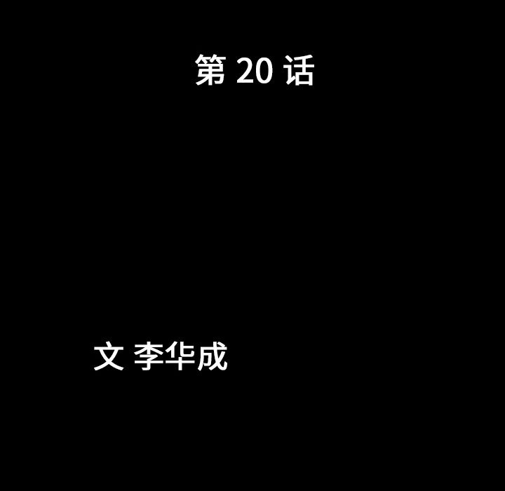 《善良的她》漫画 第20章