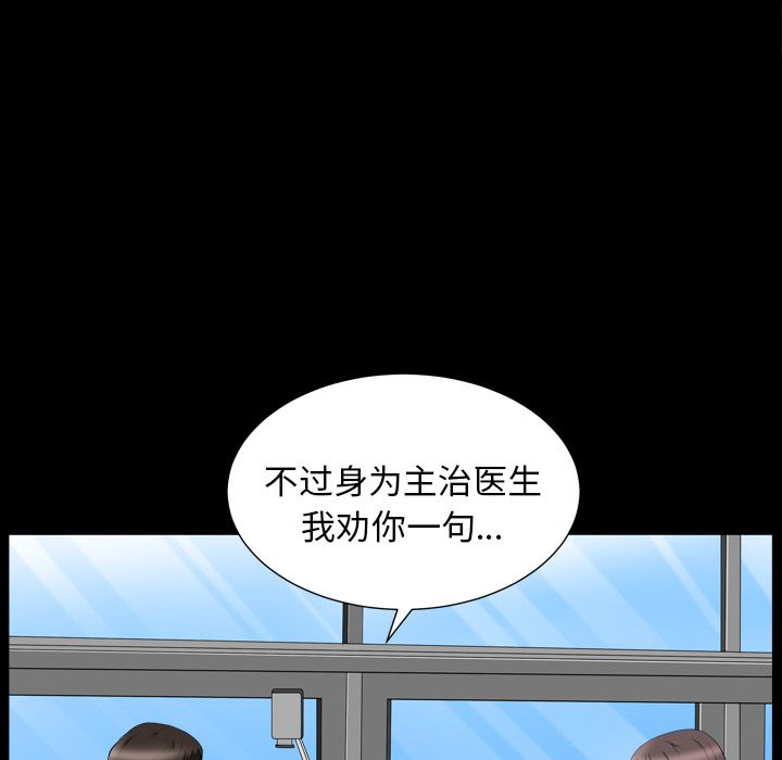 《善良的她》漫画 第20章