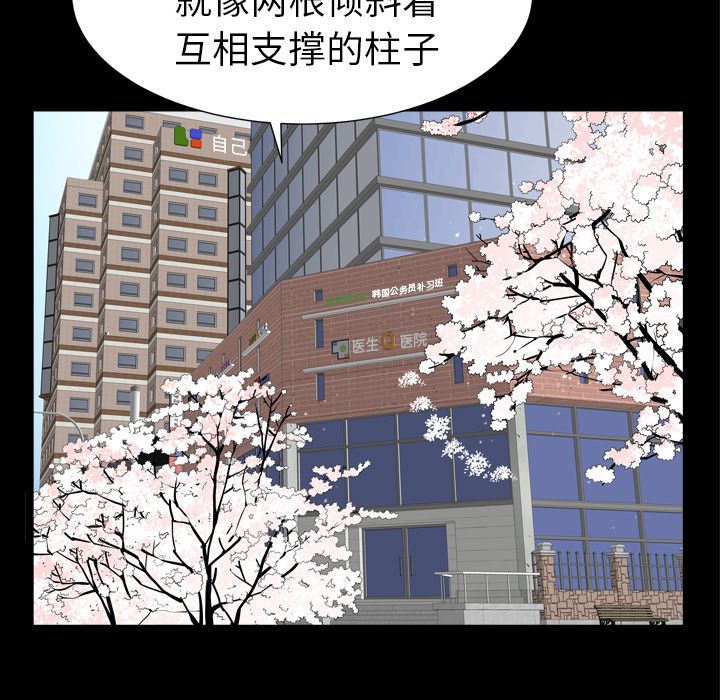 《善良的她》漫画 第20章