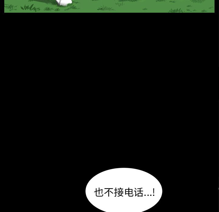 《善良的她》漫画 第20章