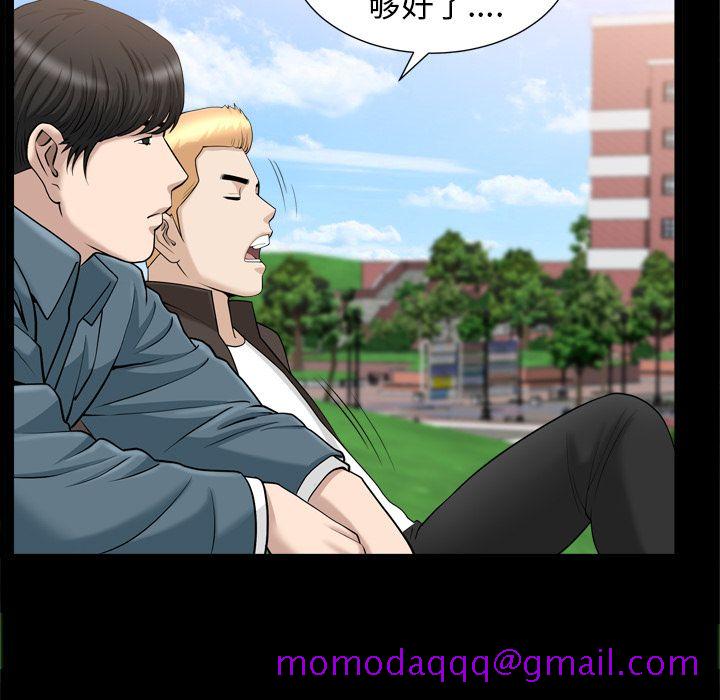 《善良的她》漫画 第20章