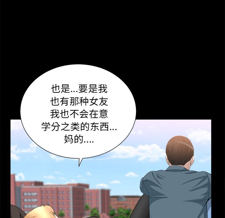 《善良的她》漫画 第20章