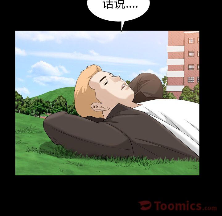 《善良的她》漫画 第20章