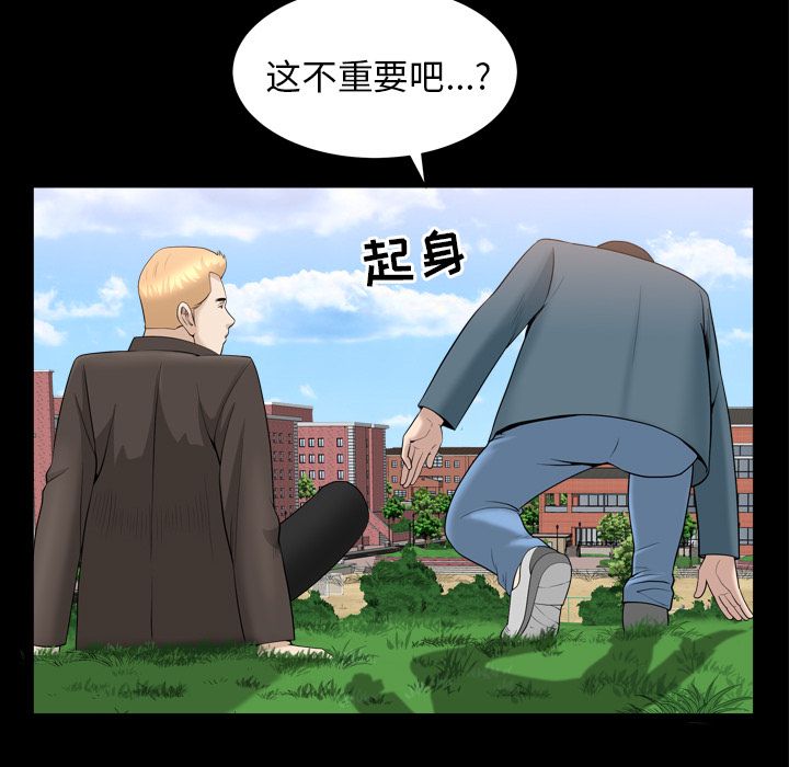 《善良的她》漫画 第20章
