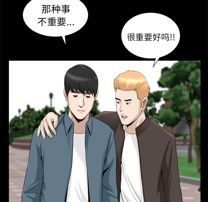 《善良的她》漫画 第20章