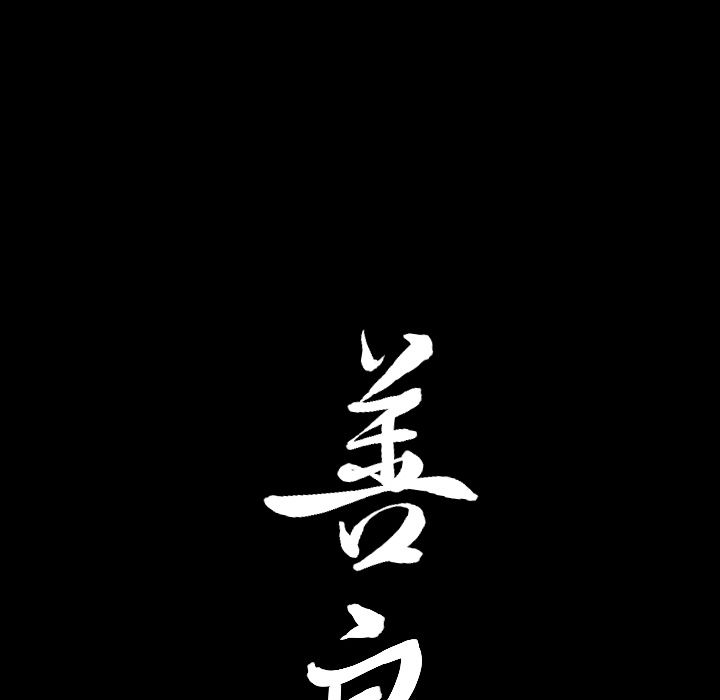 《善良的她》漫画 第20章