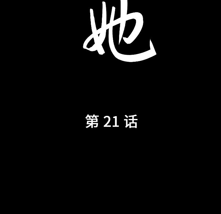 《善良的她》漫画 第21章