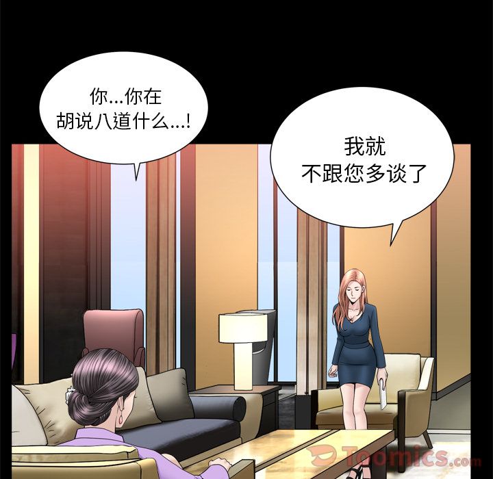 《善良的她》漫画 第21章