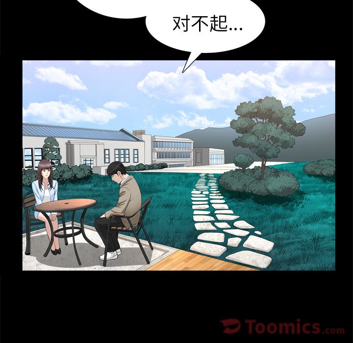 《善良的她》漫画 第22章