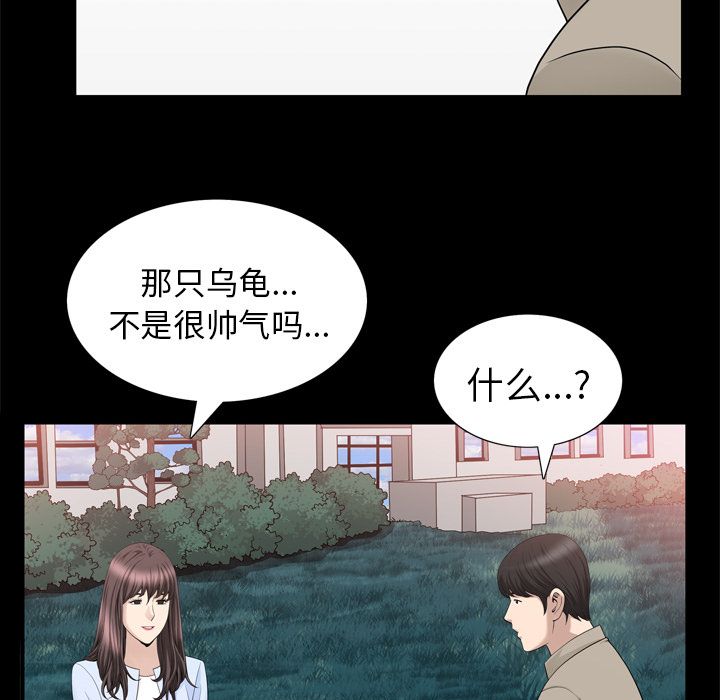《善良的她》漫画 第22章