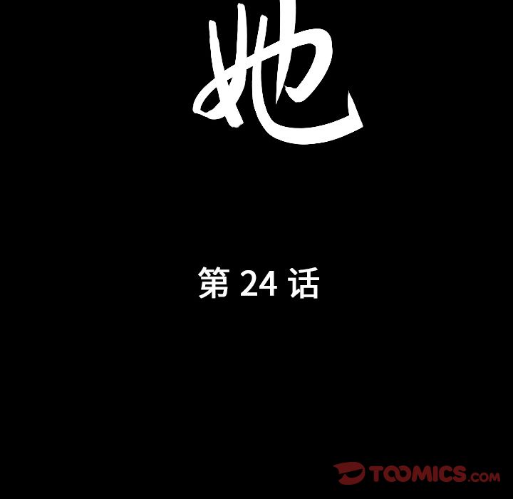 《善良的她》漫画 第24章