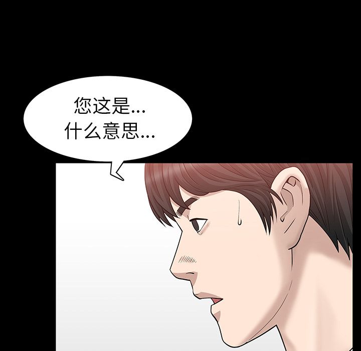 《善良的她》漫画 第24章