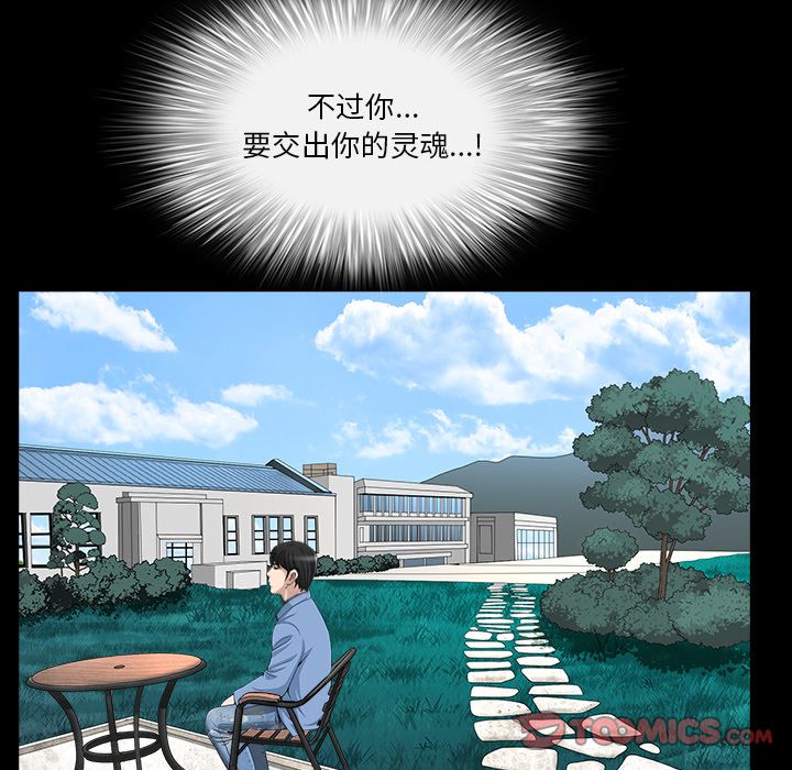 《善良的她》漫画 第24章