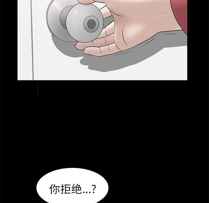 《善良的她》漫画 第24章